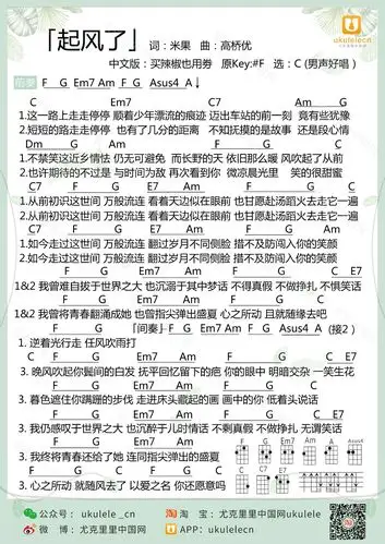 《起风了》尤克里里谱弹唱版 c调高清版_ukulelecn编配_买辣椒也用券