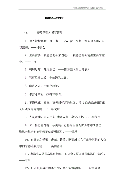 感恩的名人名言警句docx8页