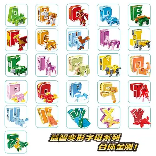 字母变形玩具金刚战队百变合体机器人益智字母恐龙儿童男孩