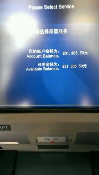 求一张建设银行atm余额18万8左右的图片!急急急!非常感谢!在线等!谢谢