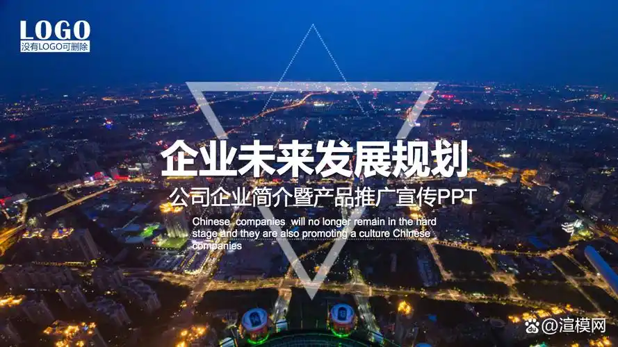 企业未来发展规划动态ppt模板