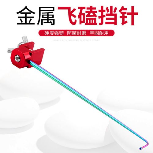 飞磕挡针台钓鱼护脱钩器超硬竞技钓鱼钛合金针小鲫鱼野钓渔具配件