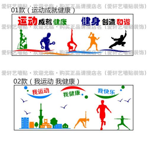 校园文化墙贴运动室风雨操场健身房健康体育锻炼活动室布置墙贴纸