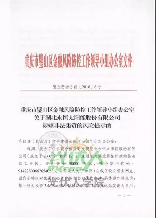 某地政府红头文件:警惕利用光伏电站非法集资
