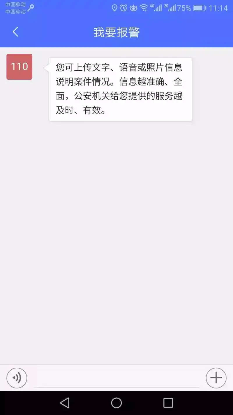 安徽警方"安徽110"公众号报警功能界面