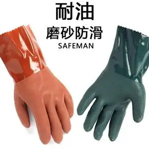 safeman耐油手套防油工作用的磨砂防滑耐磨防水工业劳保防护 27cm