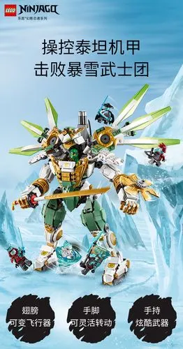 乐高lego幻影忍者系列70676劳埃德的泰坦机甲玩具积木
