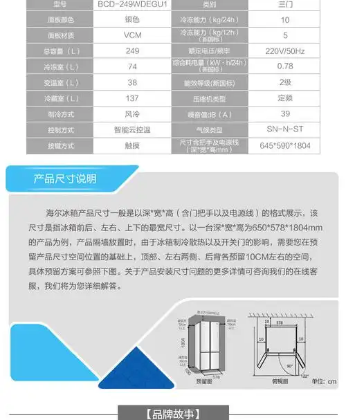 haier海尔bcd249wdegu1 249升三门小冰箱无霜智能三温三控