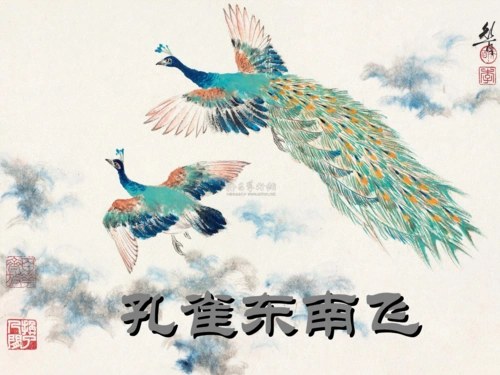 八《孔雀东南飞》演示幻灯片.ppt