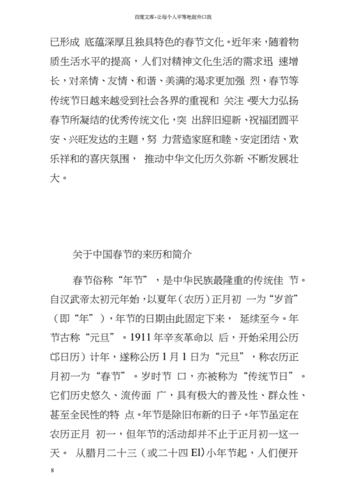关于中国春节的来历和简介.docx 7页