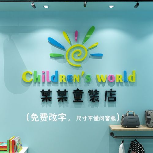 童装店吧台背景墙面装饰3d立体亚克力墙贴店名可改创意网红服装