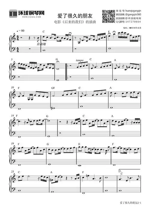 爱了很久的朋友(简单版)-电影《后来的我们》插曲钢琴谱-环球钢琴网