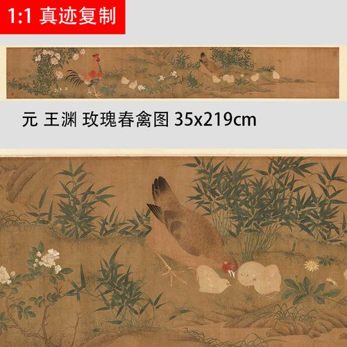 元 王渊 玫瑰春禽图 古代名家重彩工笔花鸟公鸡国画长卷真迹微喷