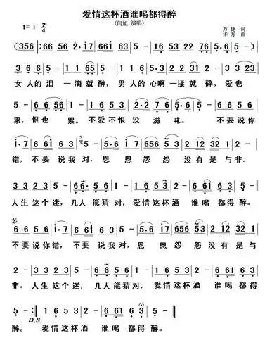 爱情这杯酒谁喝谁的车简谱