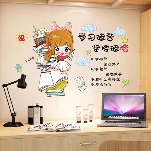 儿童书房布置学生房间励志墙贴墙壁贴画卧室墙面装饰鼓励语录贴纸