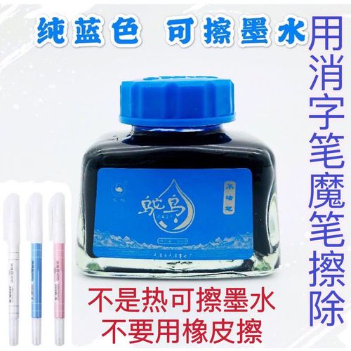 【墨水 可擦复写笔】鸵鸟222可擦型纯蓝色钢笔墨水非碳素不堵笔