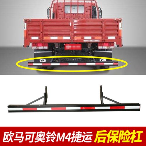 福田货车配件原厂欧马可s1s3奥铃cts捷运txctx后保险杠防撞梁