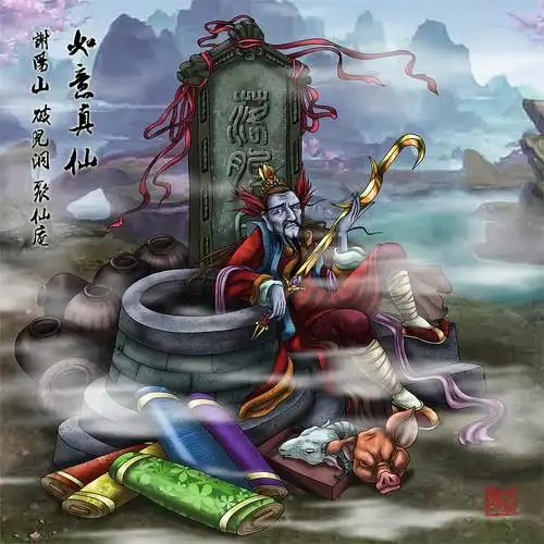 西游记人物谱--谢阳山 破儿洞 聚仙庵 如意真仙