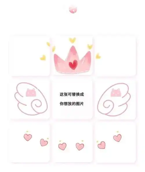 七夕九宫格朋友圈爱心图9张高清无水印图片素材v10