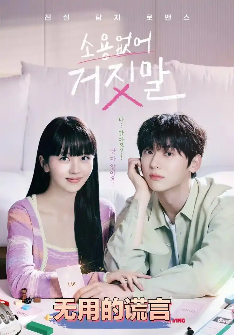 可惜你不看韩剧也不懂我