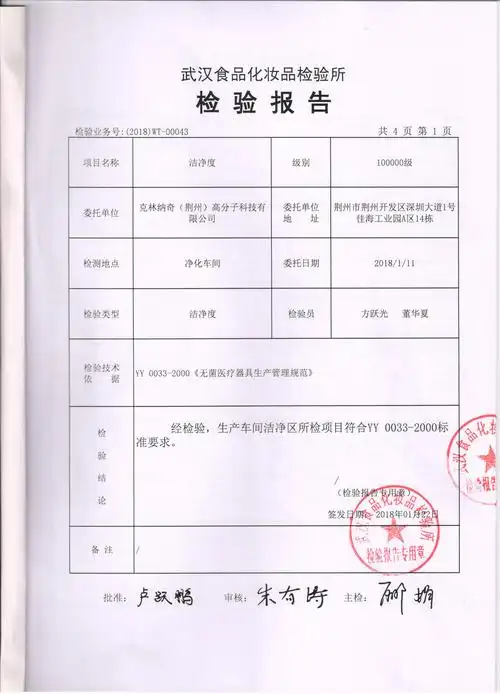 克林纳奇十万级洁净车间检测报告