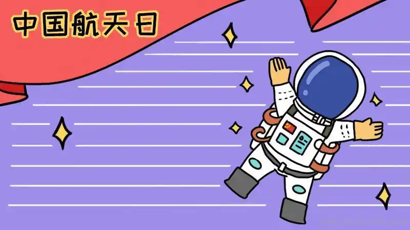 世界航天日的手抄报 航天知识手抄报