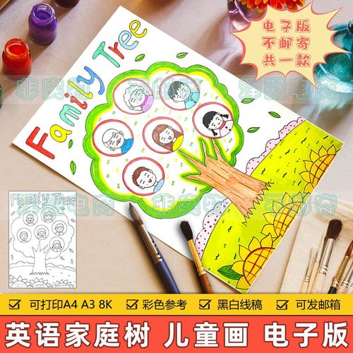 family tree 竖版英文儿童画模板小学生三五年级英语家庭树手抄报