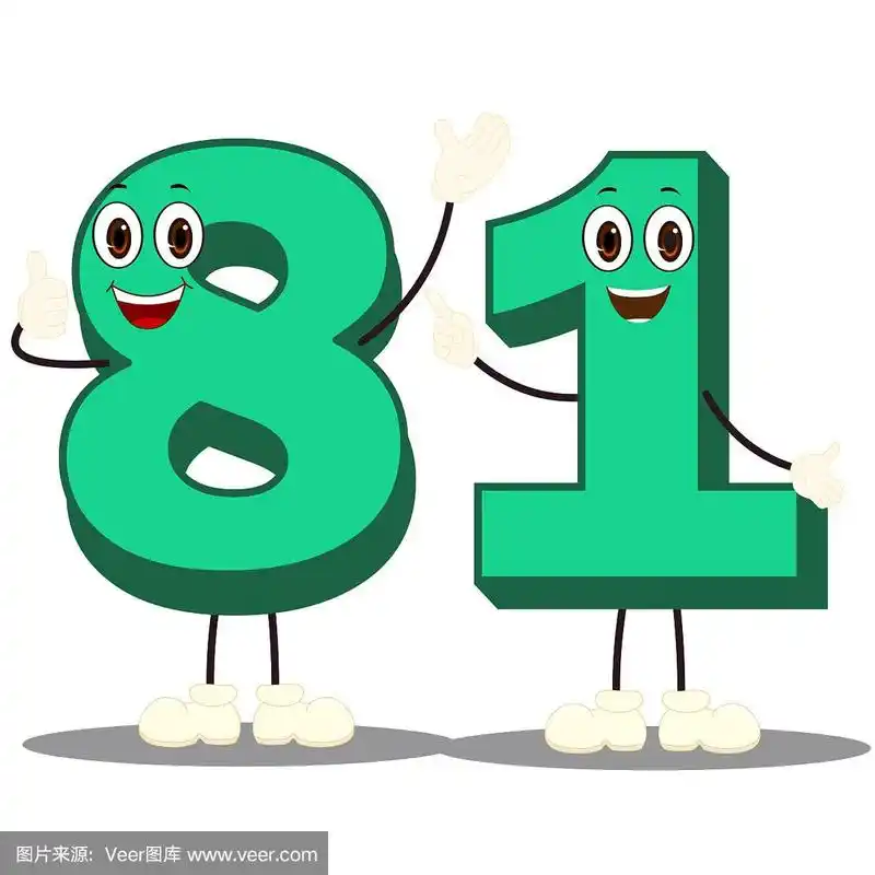 数字81_字符-向量图像