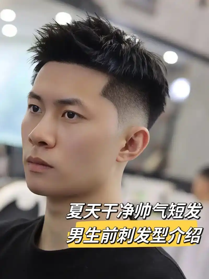 男生夏天干净短发. 男士发型潮男都这样剪 - 抖音