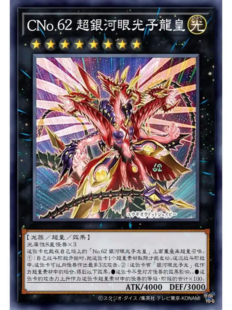 游戏王卡片分享—银河眼 有小伙伴想看银河眼卡组,刚好银河眼之前又
