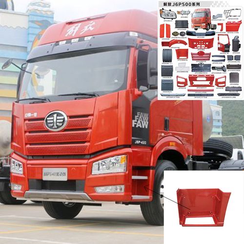 一汽解放领航版j6p 新款j6p 500/460马力连接板 脚踏板 脚踏护罩