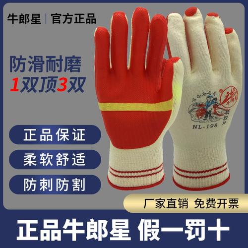 正品牛郎星198劳保手套耐磨工作软胶片胶皮防滑厚劳动钢筋劳地男