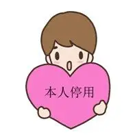 本人停用微信通知图片_微信头像图片大全