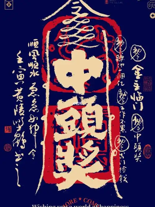 中头奖谁不想蓝金版幸运符壁纸