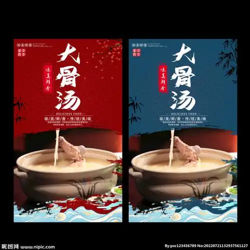 (cs6)颜色:rgb元(cny)举报收藏立即下载关 键 词:大骨汤 大骨汤海报