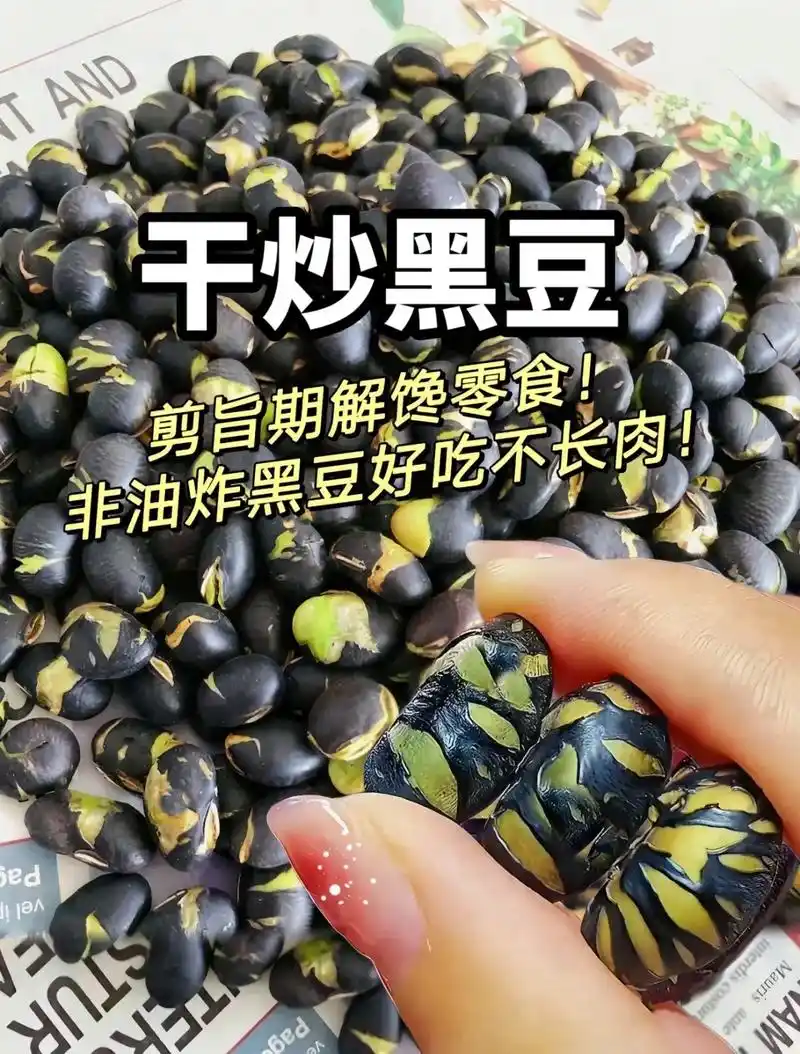 【黑豆】每一百克里有四十多克蛋白质.#图文掘金计划  安利给 - 抖音