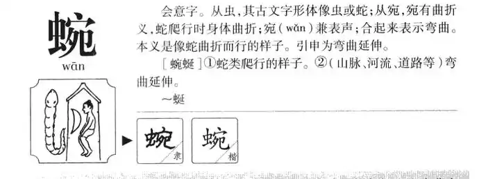 蜿字相关的名字大全