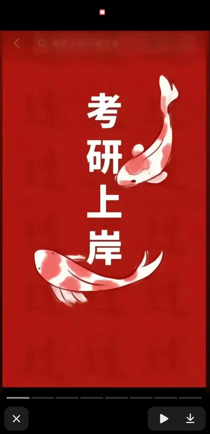 恭喜我儿考研成功上岸,所有努力没有被辜负,一路艰辛终有回报, - 抖音