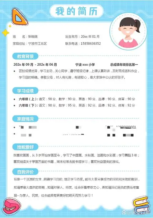 女生卡通小清新小升初个人简历模版完整版 小学生升初中单页升学简历