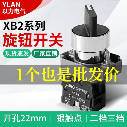(10只装)二档三挡旋钮按钮开关xb2自锁旋转选择转换开关银点 22mm