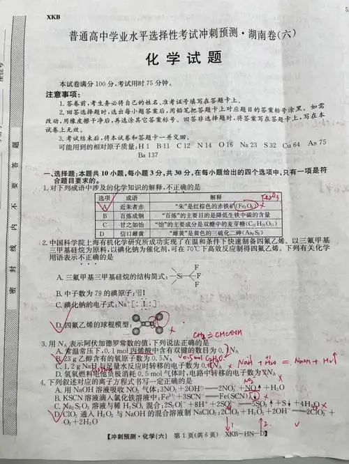 高三化学高考冲刺卷六