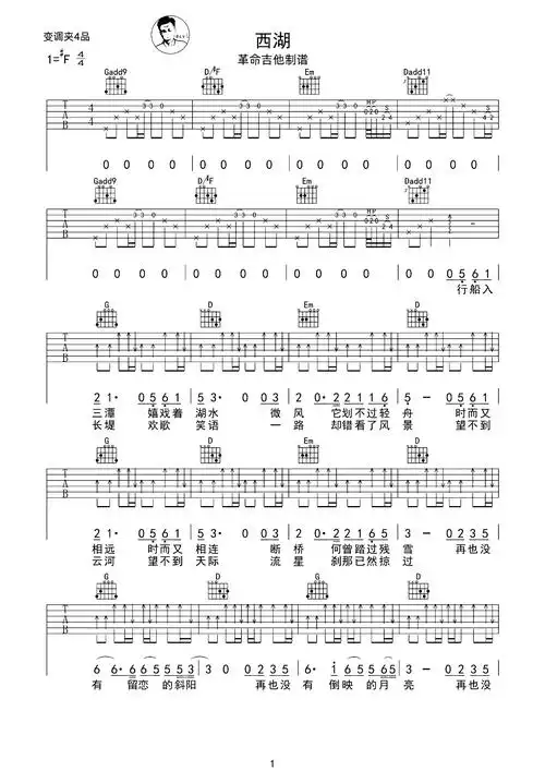 西湖吉他谱 西湖痛仰乐队歌词