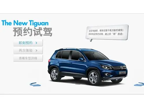 大众途观预约试驾宣传ppt模板