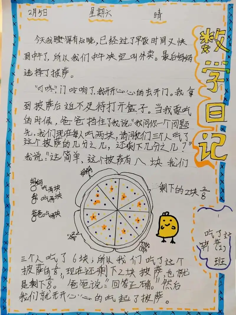 寒假作业之数学日记两篇:三年级