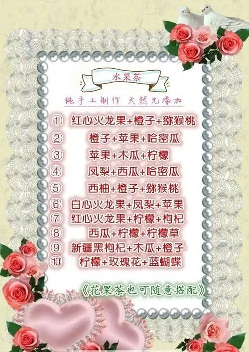 水果茶是新式健康饮料 以各种水果浓缩干燥而成 成分中含有各种不同