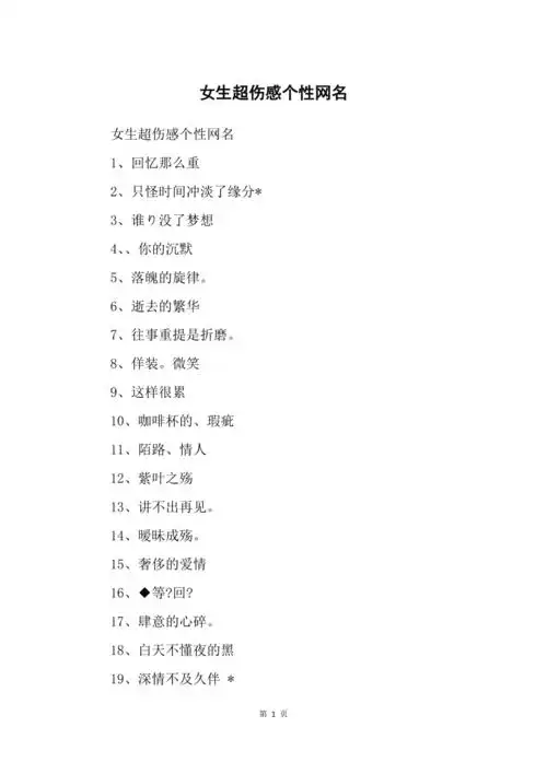 女生超伤感个性网名