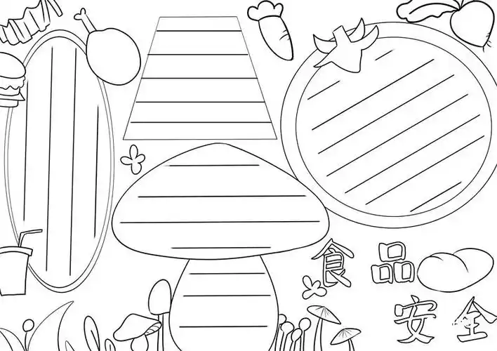 食品安全手抄报食品安全的手抄报
