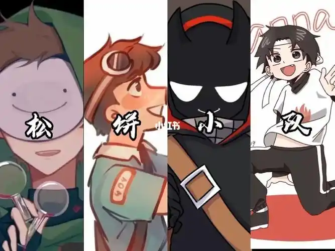 松饼小队  #dream