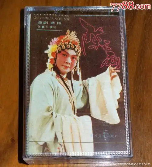 古吹台版磁带曲剧选段陈三两张新芳演唱