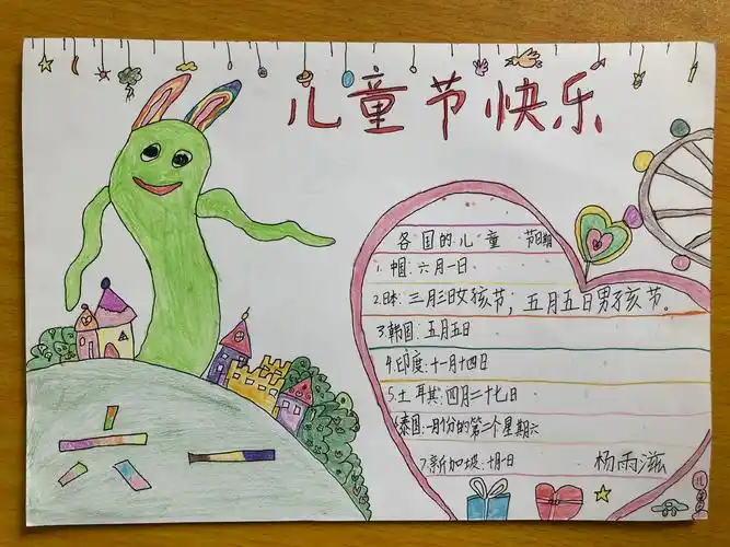 《快乐六一》手抄报——航天小学一年级一班
